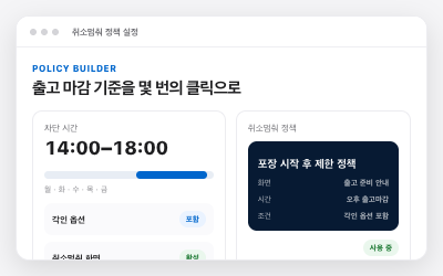 취소멈춰 정책 설정 화면